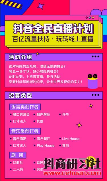 一场抖音直播涨粉150万，抖音新人主播扶持活动正在进行中…插图5