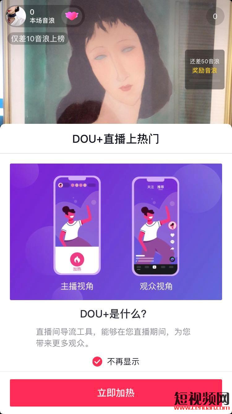 抖音直播如何提升直播间人气？插图5