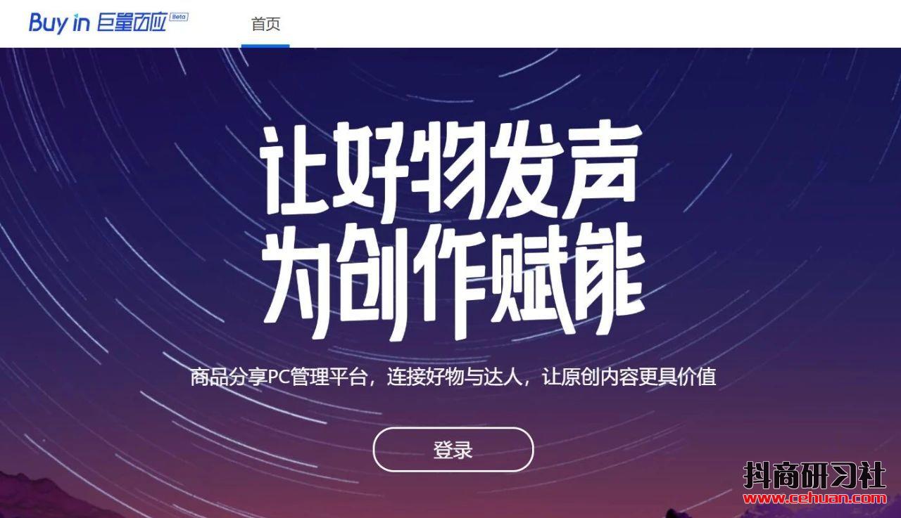 抖音禁止发布和传播部分商业广告行为；同时推出全新电商平台——巨量百应！插图4