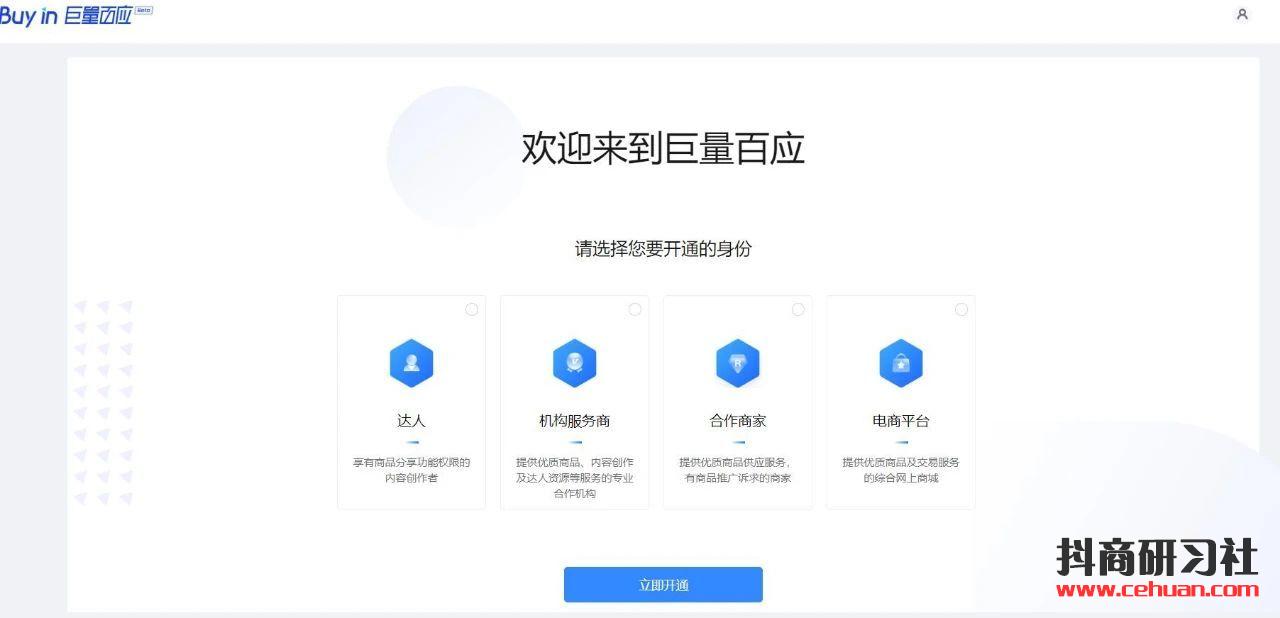 抖音禁止发布和传播部分商业广告行为；同时推出全新电商平台——巨量百应！插图5