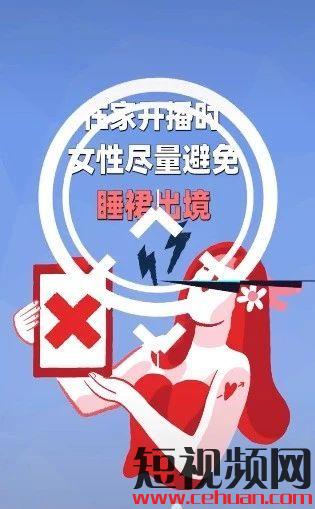 这些抖音直播注意事项，不注意很可能被封号！插图1