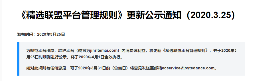 抖音禁止发布和传播部分商业广告行为；同时推出全新电商平台——巨量百应！插图2