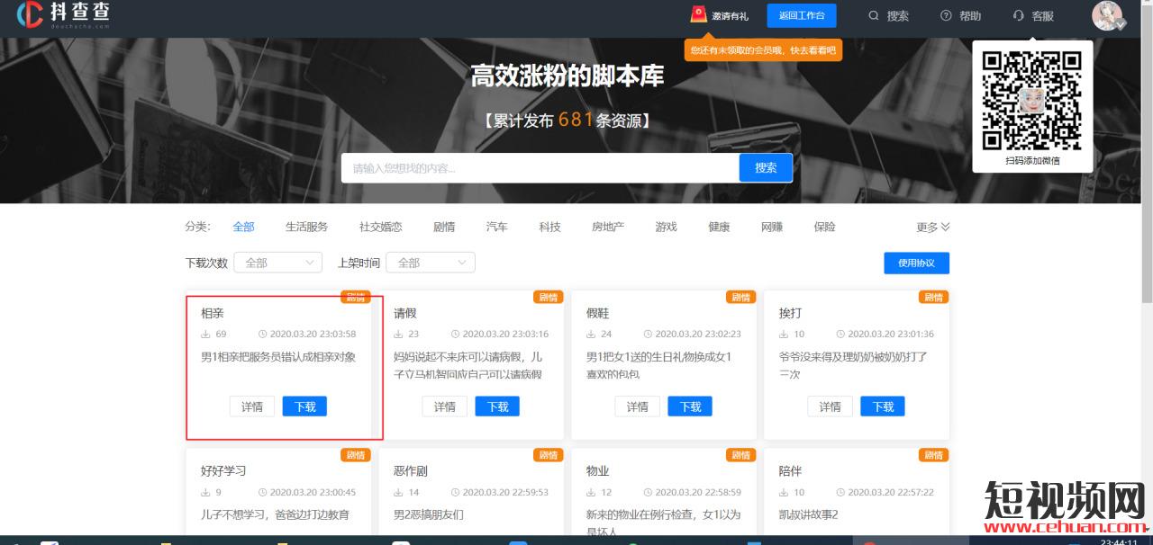 短视频和抖音直播运营工具大全！插图27