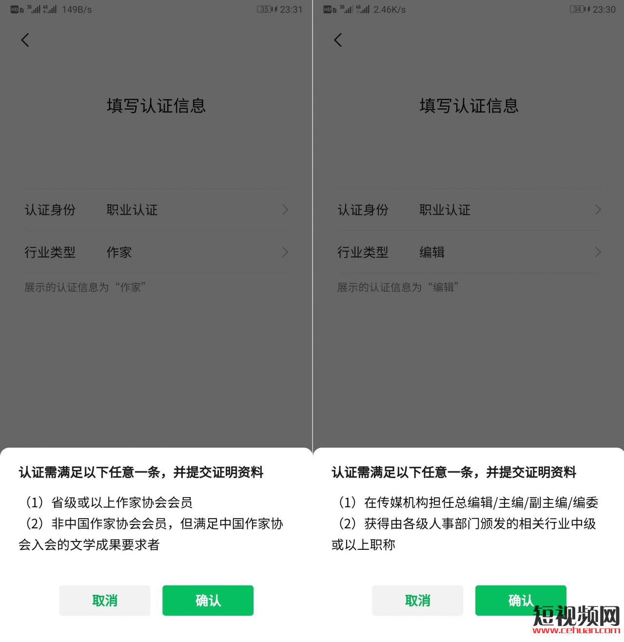 详解微信视频号如何认证？插图4