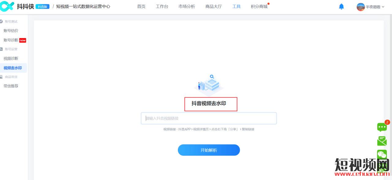 短视频和抖音直播运营工具大全！插图29