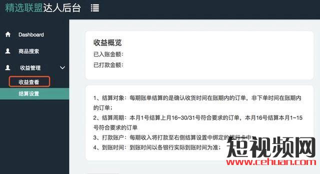 抖音精选联盟入驻指南：抖音精选联盟是什么，精选联盟怎么上？插图9