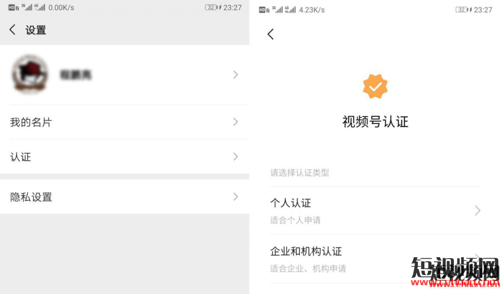 详解微信视频号如何认证？插图