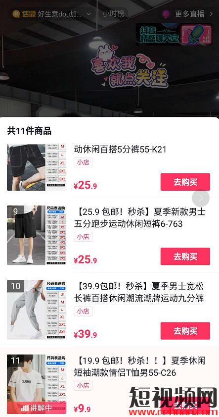 淘宝被抖音“封杀”？联盟没法玩，小店怎么搞？插图9