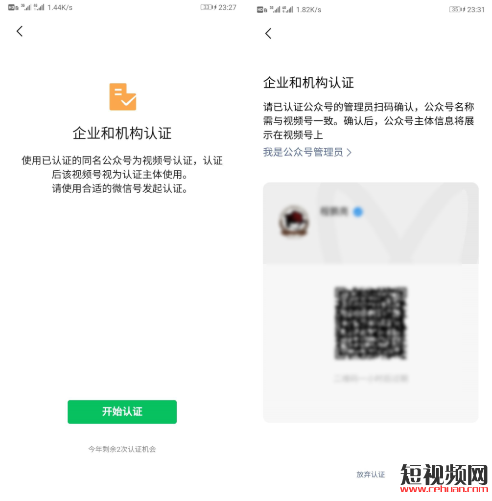 详解微信视频号如何认证？插图2