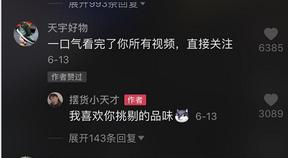 4个视频10天涨粉142万，抖音新号@摆货小天才的爆款秘诀有哪些？插图1