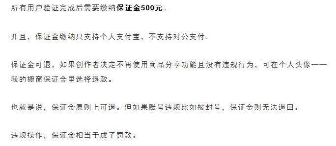 抖音橱窗要收保证金，30天不带货就回收橱窗功能！插图4