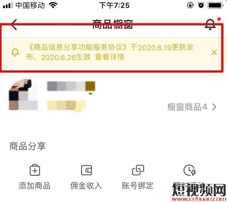 抖音橱窗要收保证金，30天不带货就回收橱窗功能！插图