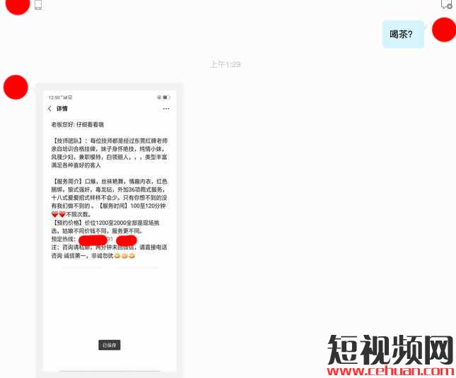 揭秘抖音招嫖涉黄产业链:团队化、在线化揽客！插图14